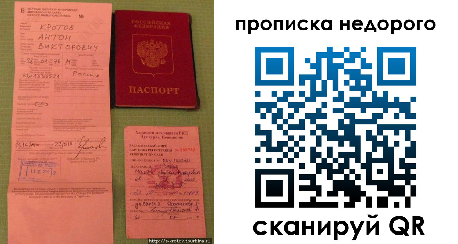 прописка 2025 в Томской области