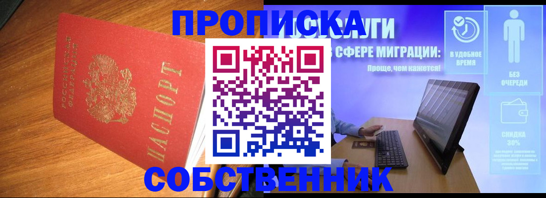 временная регистрация в Томской области