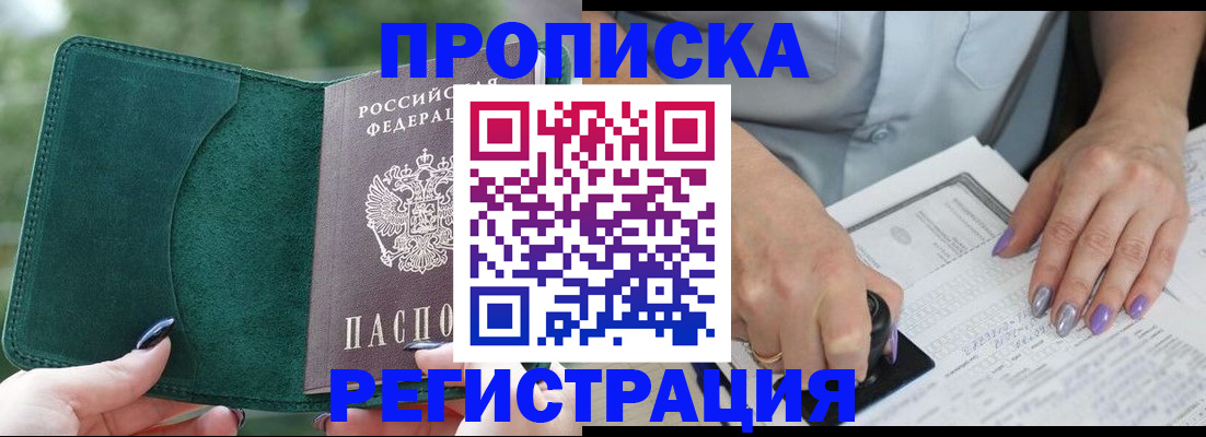 временная регистрация адрес в Томской области
