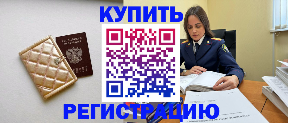 временная регистрация недорого в Томской области