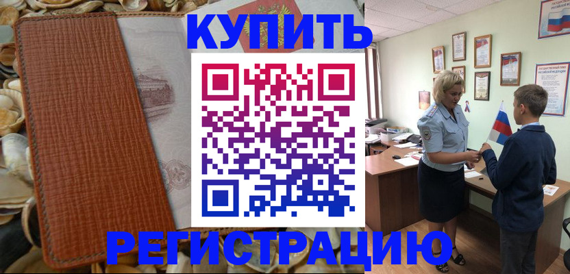 прописка для кредита в Томской области